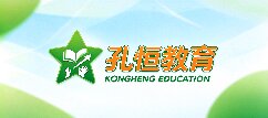 孔恒教育-天水